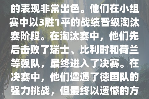 在2014年世界杯中，阿根廷队的表现非常出色。他们在小组赛中以3胜1平的战绩晋级淘汰赛阶段。在淘汰赛中，他们先后击败了瑞士、比利时和荷兰等强队，最终进入了决赛。在决赛中，他们遭遇了德国队的强力挑战，但最终以遗憾的方式输掉了比赛，获得了亚军。