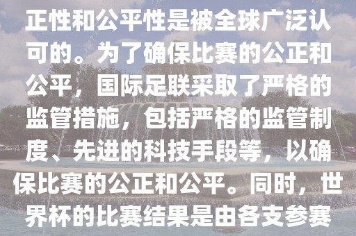 关于世界杯踢假球的问题，这是不存在的。世界杯作为国际足球界最高荣誉的比赛，其公正性和公平性是被全球广泛认可的。为了确保比赛的公正和公平，国际足联采取了严格的监管措施，包括严格的监管制度、先进的科技手段等，以确保比赛的公正和公平。同时，世界杯的比赛结果是由各支参赛队伍的实力和表现决定的，而不是受到任何外部因素的干扰。因此，世界杯不会踢假球。